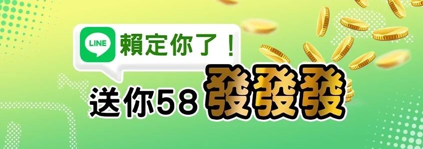 金旺娛樂城 LINE定你！ 免費領58 娛樂城優惠 娛樂城彩金